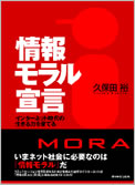 情報モラル宣言～インターネット時代の生きる力を育てる～