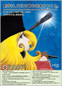 松本零士先生作画 4カ国語ポスター