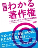 図解 わかる著作権
