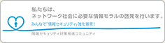 みんなで情報セキュリティ強化宣言